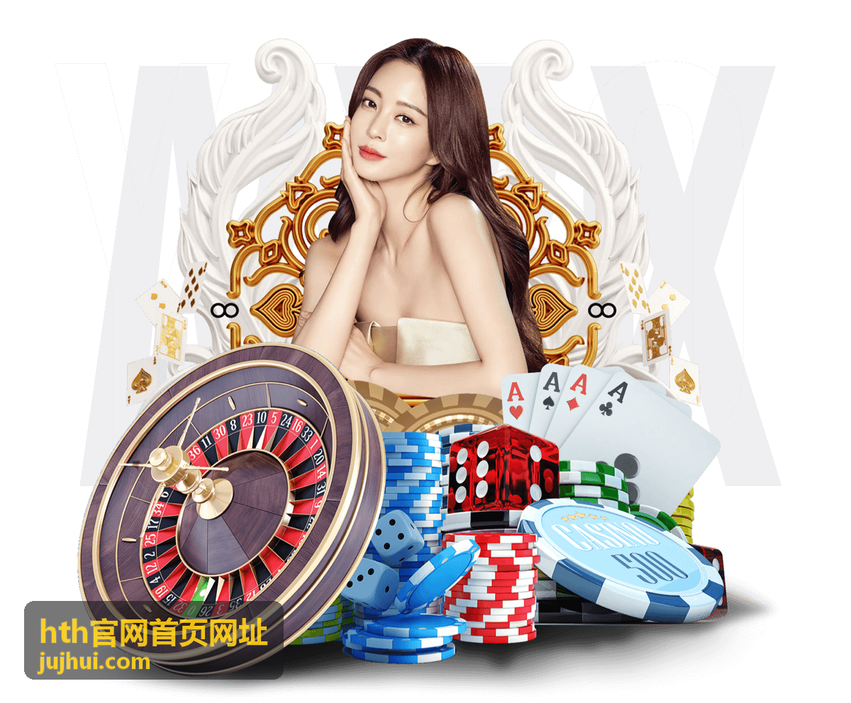 hth官网首页网址页面功能导航